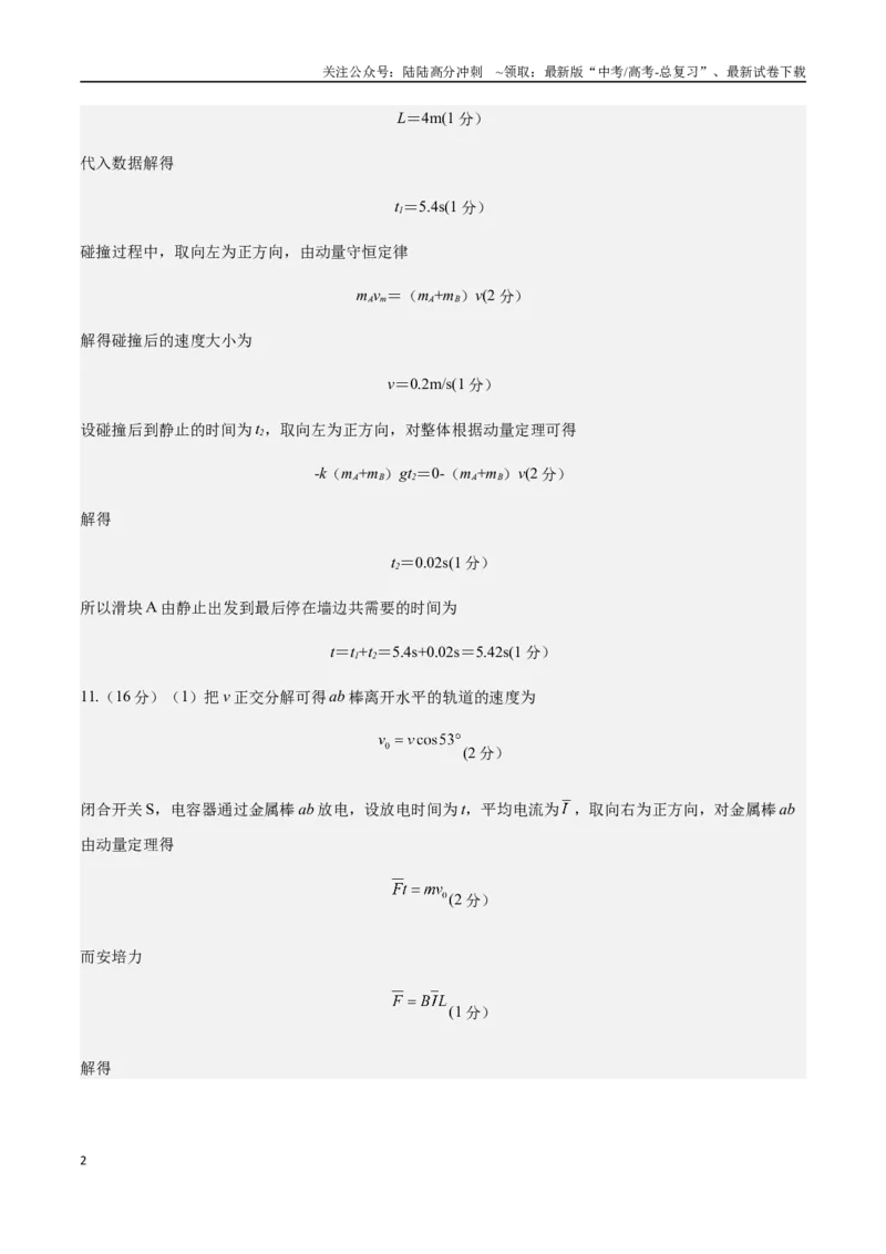 《物理（天津卷）（参考答案）_04-物理-高考总复习_专项复习_2025年_2025年高考第一二三次模拟卷（多地区）物理_2025年高考物理第二次模拟卷25套_物理（天津卷）》第2页预览
