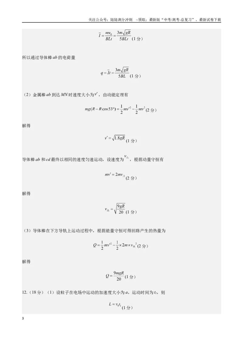 《物理（天津卷）（参考答案）_04-物理-高考总复习_专项复习_2025年_2025年高考第一二三次模拟卷（多地区）物理_2025年高考物理第二次模拟卷25套_物理（天津卷）》第3页预览