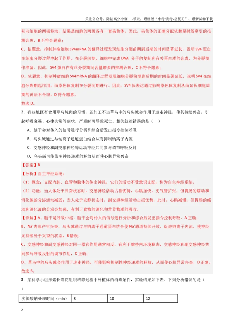 《生物（北京卷）（全解全析）_06-生物-高考总复习_专项复习_2025年_2025年高考第一二三次模拟卷（多地区）生物_2025年高考生物第二次模拟卷26套_生物（北京卷）》第2页预览