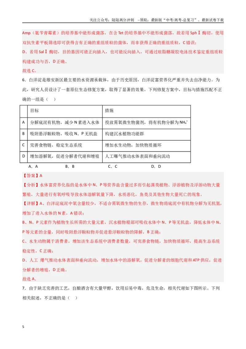 《生物（北京卷）（全解全析）_06-生物-高考总复习_专项复习_2025年_2025年高考第一二三次模拟卷（多地区）生物_2025年高考生物第二次模拟卷26套_生物（北京卷）》第5页预览