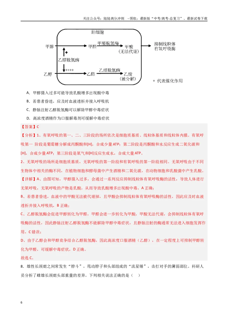 《生物（北京卷）（全解全析）_06-生物-高考总复习_专项复习_2025年_2025年高考第一二三次模拟卷（多地区）生物_2025年高考生物第二次模拟卷26套_生物（北京卷）》第6页预览