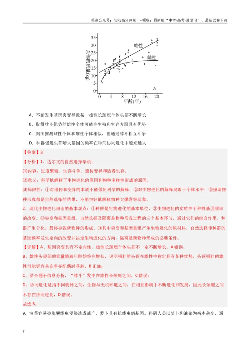 《生物（北京卷）（全解全析）_06-生物-高考总复习_专项复习_2025年_2025年高考第一二三次模拟卷（多地区）生物_2025年高考生物第二次模拟卷26套_生物（北京卷）》第7页预览