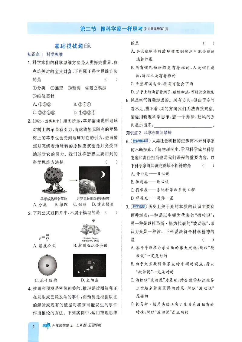 《26秋鲁科版八上物理典中点_26秋小学初中各机构教辅大合集（一本、教材帮、阳光同学、王朝霞、实验班、小典中点、上分卷、白欧、课堂笔记等等）_26秋初中教辅资料》第10页预览