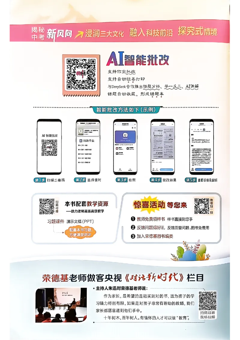《26秋鲁科版八上物理典中点_26秋小学初中各机构教辅大合集（一本、教材帮、阳光同学、王朝霞、实验班、小典中点、上分卷、白欧、课堂笔记等等）_26秋初中教辅资料》第2页预览