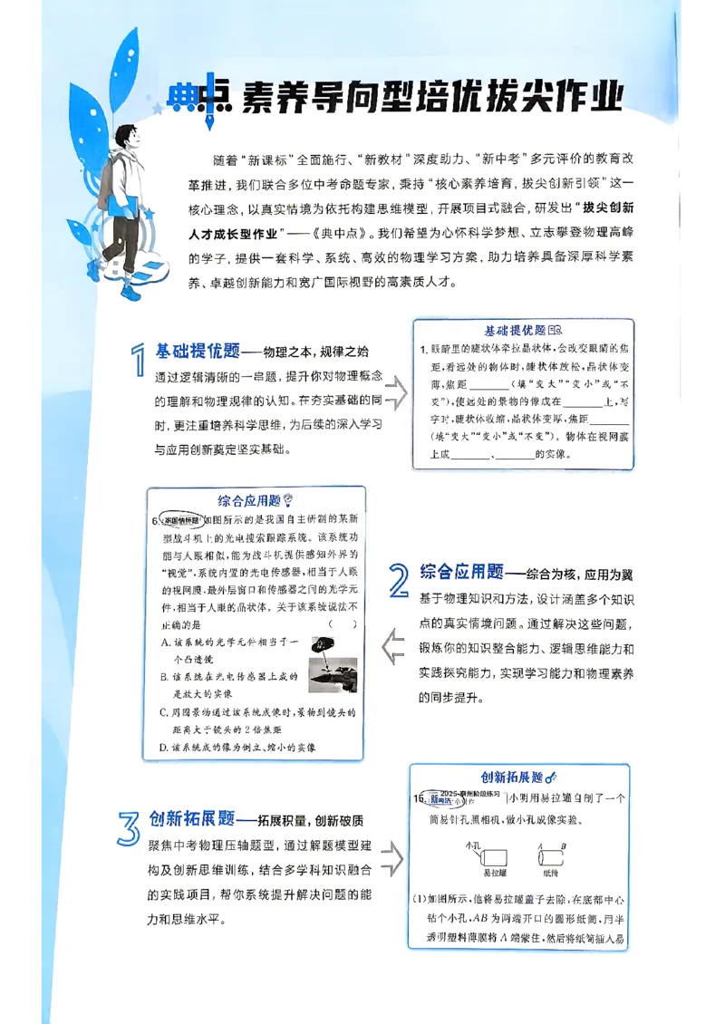 《26秋鲁科版八上物理典中点_26秋小学初中各机构教辅大合集（一本、教材帮、阳光同学、王朝霞、实验班、小典中点、上分卷、白欧、课堂笔记等等）_26秋初中教辅资料》第4页预览