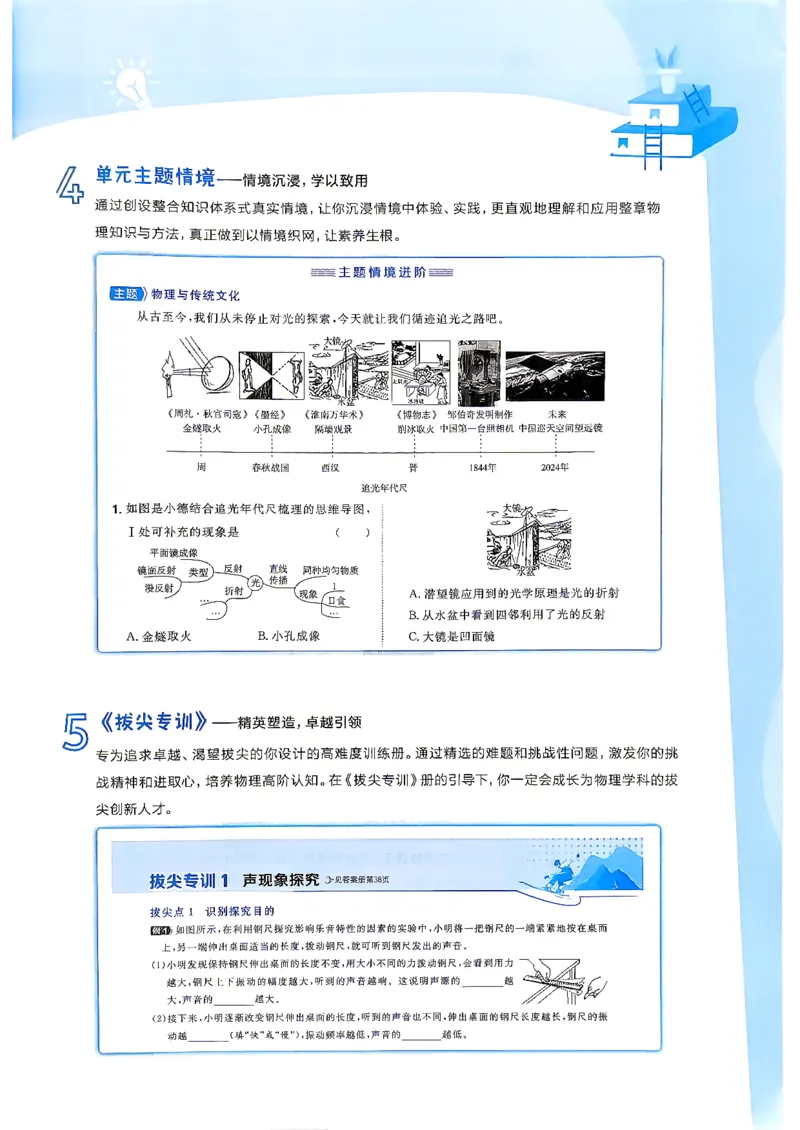 《26秋鲁科版八上物理典中点_26秋小学初中各机构教辅大合集（一本、教材帮、阳光同学、王朝霞、实验班、小典中点、上分卷、白欧、课堂笔记等等）_26秋初中教辅资料》第5页预览