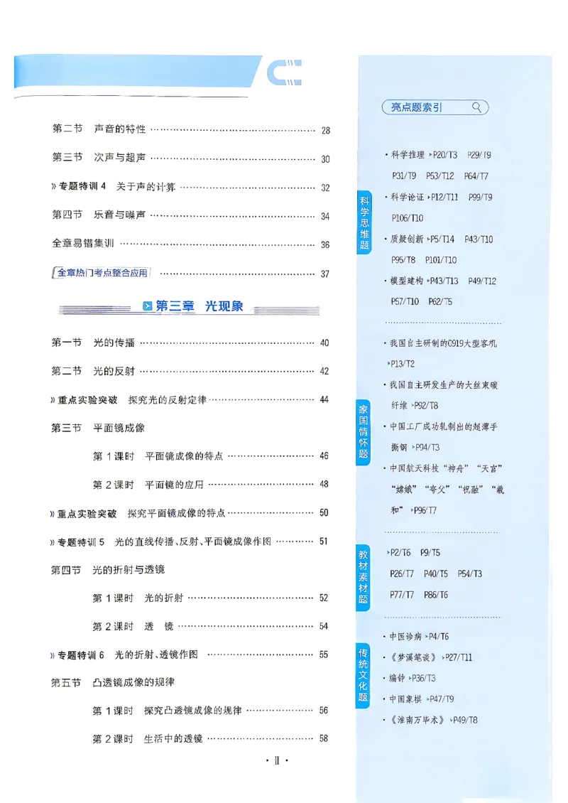 《26秋鲁科版八上物理典中点_26秋小学初中各机构教辅大合集（一本、教材帮、阳光同学、王朝霞、实验班、小典中点、上分卷、白欧、课堂笔记等等）_26秋初中教辅资料》第7页预览