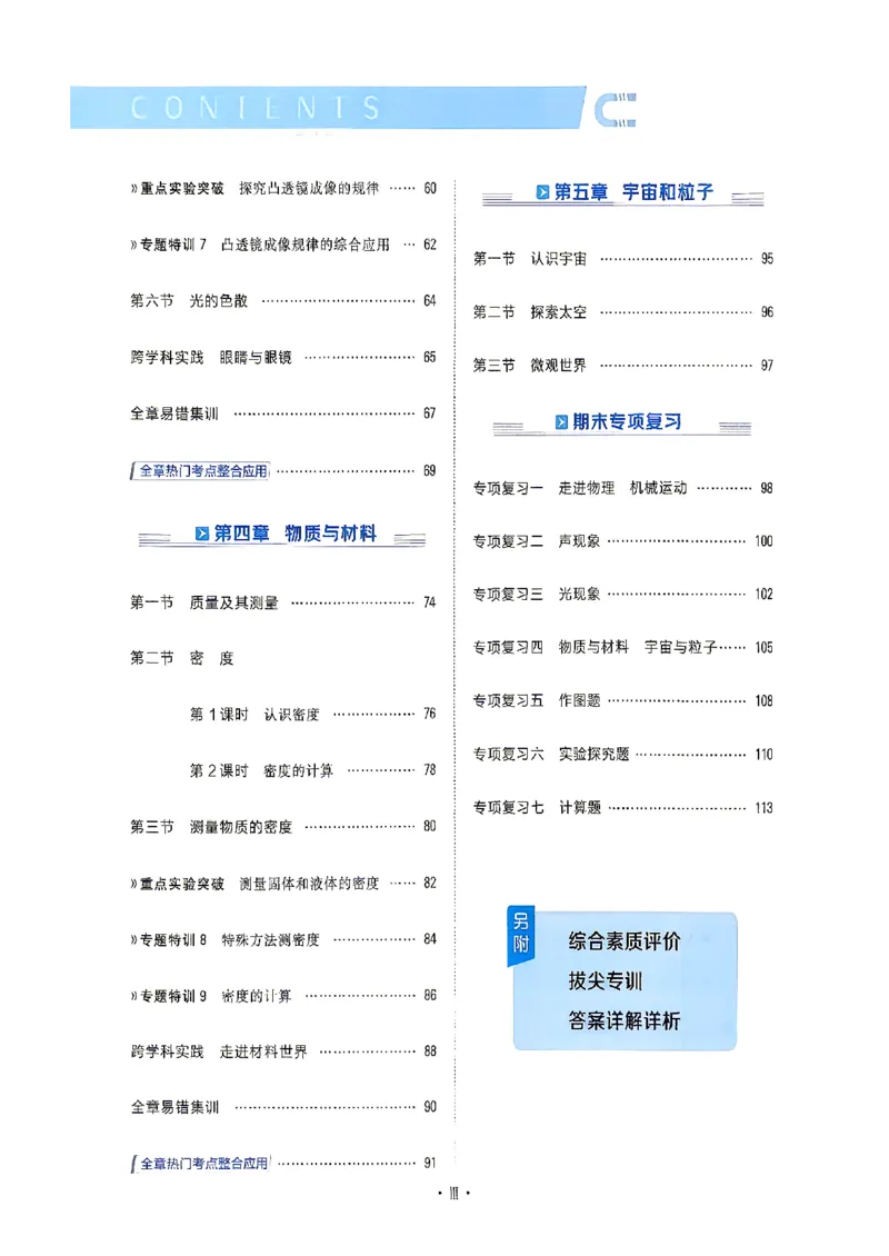 《26秋鲁科版八上物理典中点_26秋小学初中各机构教辅大合集（一本、教材帮、阳光同学、王朝霞、实验班、小典中点、上分卷、白欧、课堂笔记等等）_26秋初中教辅资料》第8页预览