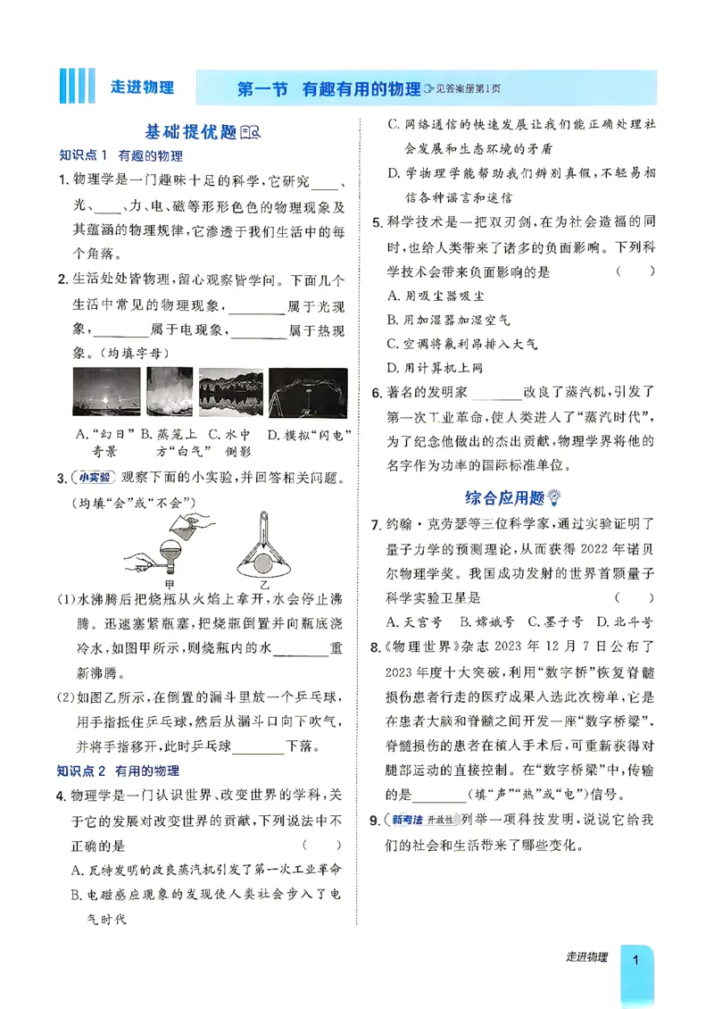 《26秋鲁科版八上物理典中点_26秋小学初中各机构教辅大合集（一本、教材帮、阳光同学、王朝霞、实验班、小典中点、上分卷、白欧、课堂笔记等等）_26秋初中教辅资料》第9页预览