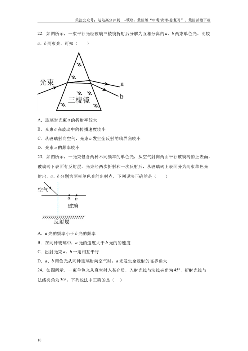 《2024年高考江苏卷物理真题T4-T6变式题_04-物理-高考总复习_专项复习_2024年_2024年物理真题变式题》第10页预览