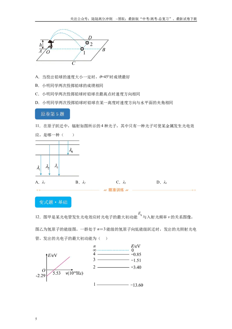 《2024年高考江苏卷物理真题T4-T6变式题_04-物理-高考总复习_专项复习_2024年_2024年物理真题变式题》第5页预览