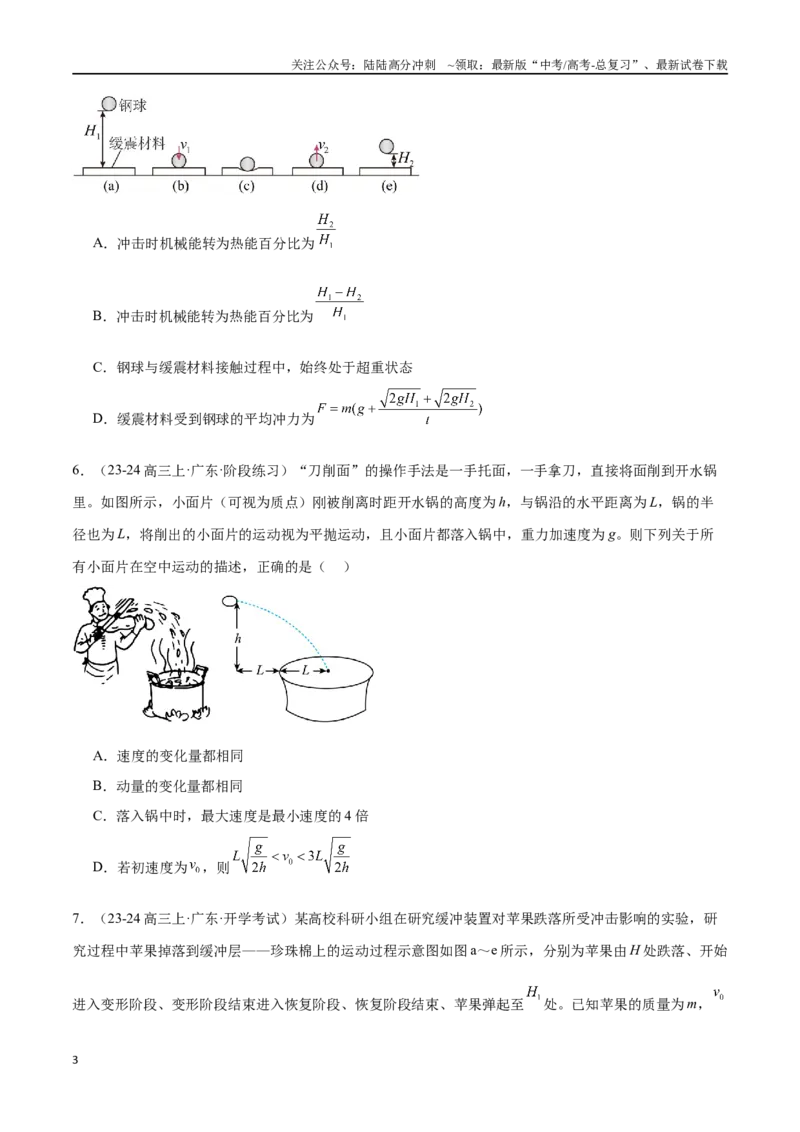 《专题05动量守恒定律（原卷版）_04-物理-高考总复习_专项复习_2024年_2024年高考物理考点冲刺专练_资料_1-资料》第3页预览