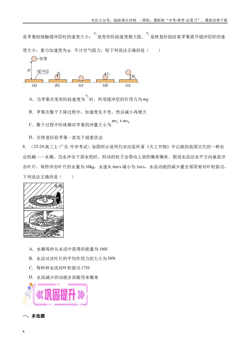 《专题05动量守恒定律（原卷版）_04-物理-高考总复习_专项复习_2024年_2024年高考物理考点冲刺专练_资料_1-资料》第4页预览