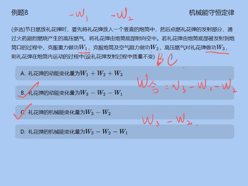 《139804_第3讲_机械能守恒定律笔记-ddea3b85be75_学而思高一全套_2020年寒假高一_2020寒直播课高一物理目标自招综评班于鲲鹏完结》第10页预览