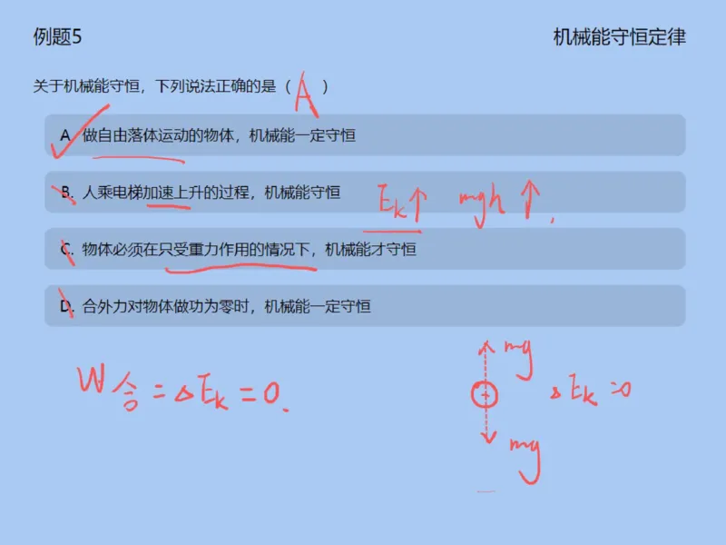 《139804_第3讲_机械能守恒定律笔记-ddea3b85be75_学而思高一全套_2020年寒假高一_2020寒直播课高一物理目标自招综评班于鲲鹏完结》第7页预览