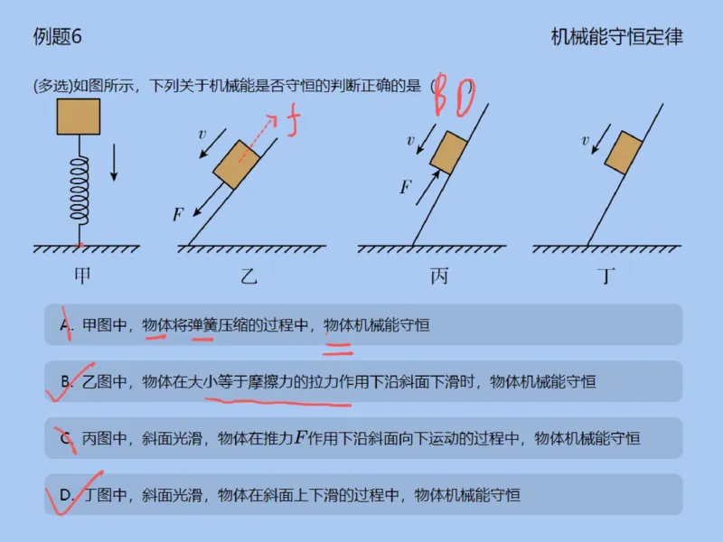 《139804_第3讲_机械能守恒定律笔记-ddea3b85be75_学而思高一全套_2020年寒假高一_2020寒直播课高一物理目标自招综评班于鲲鹏完结》第8页预览