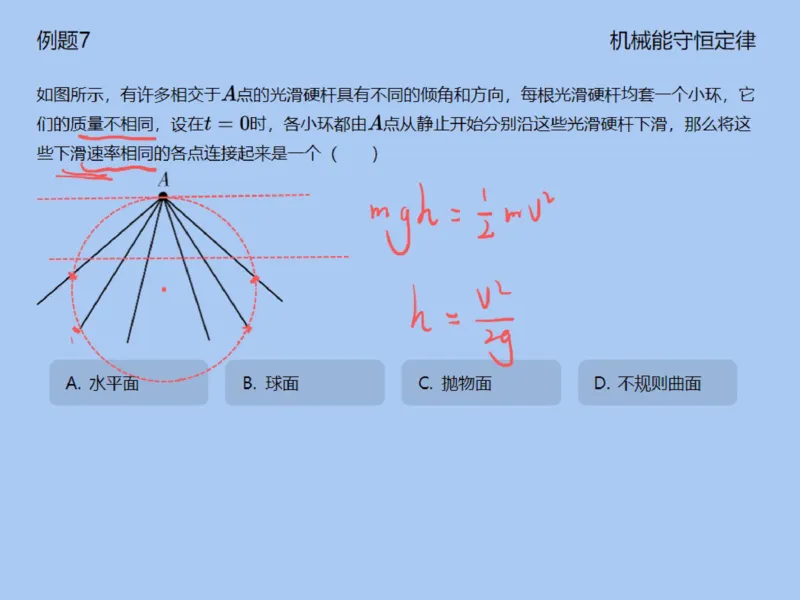 《139804_第3讲_机械能守恒定律笔记-ddea3b85be75_学而思高一全套_2020年寒假高一_2020寒直播课高一物理目标自招综评班于鲲鹏完结》第9页预览