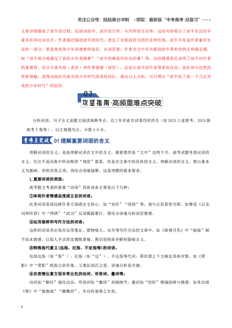 《第03讲理解重要词句含义（知识清单）（全国通用）教师版_一轮复习_2026年-语文一轮复习_2026年高考语文一轮复习知识清单（全国通用）-G56_2026版》第9页预览