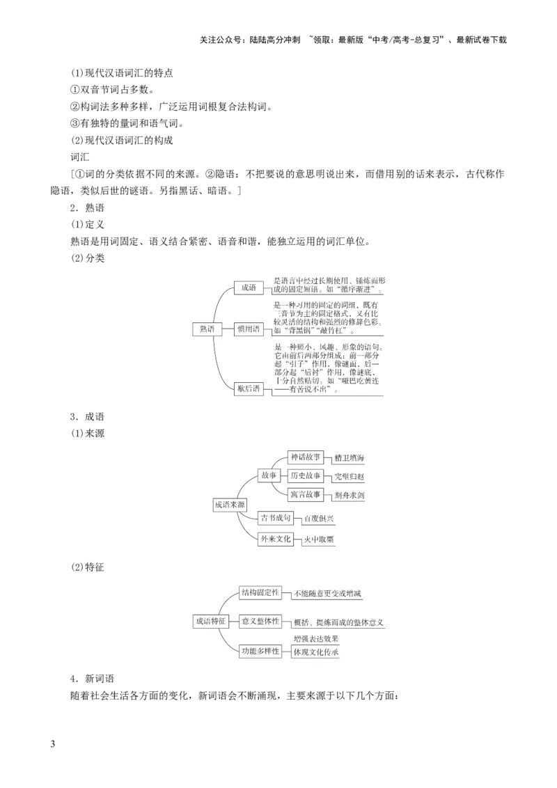 《第01讲词语填充（讲义）（解析版）_一轮复习_2024年_2024年高考语文一轮复习讲练测（课件+讲义+练习）（新高考）_第三部分语言文字运用_第01讲填充词语（讲义）》第3页预览