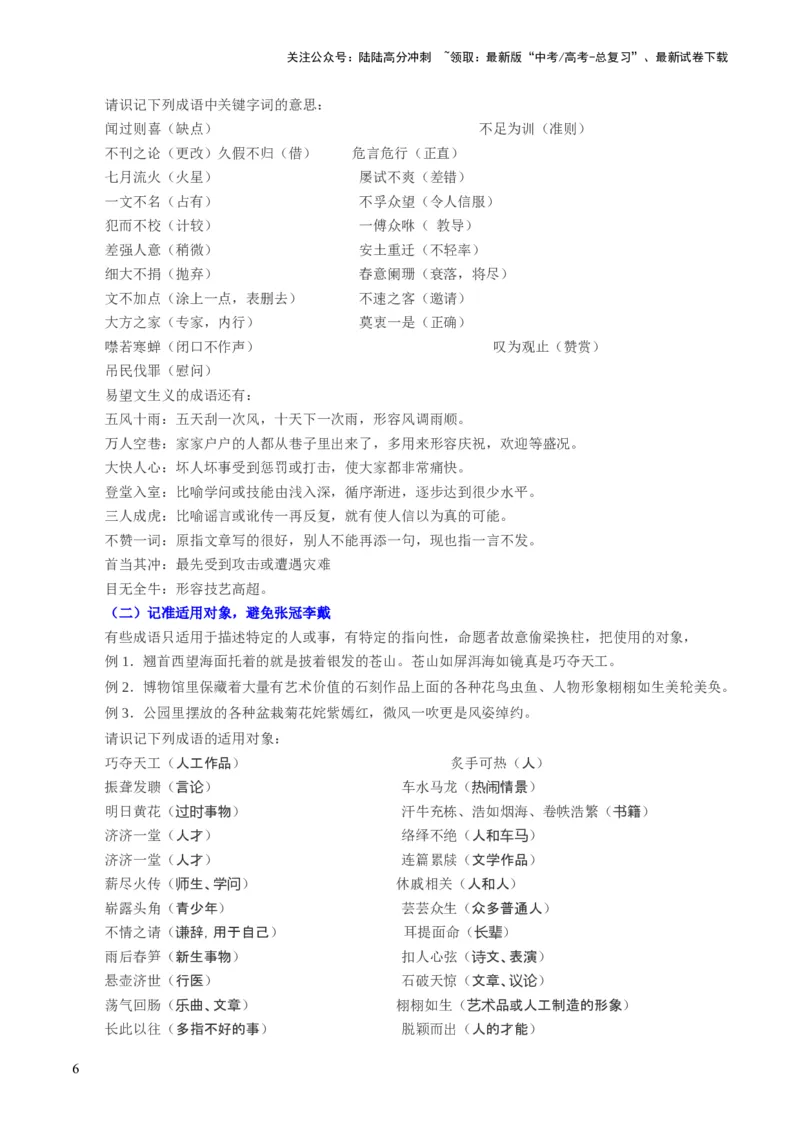 《第01讲词语填充（讲义）（解析版）_一轮复习_2024年_2024年高考语文一轮复习讲练测（课件+讲义+练习）（新高考）_第三部分语言文字运用_第01讲填充词语（讲义）》第6页预览