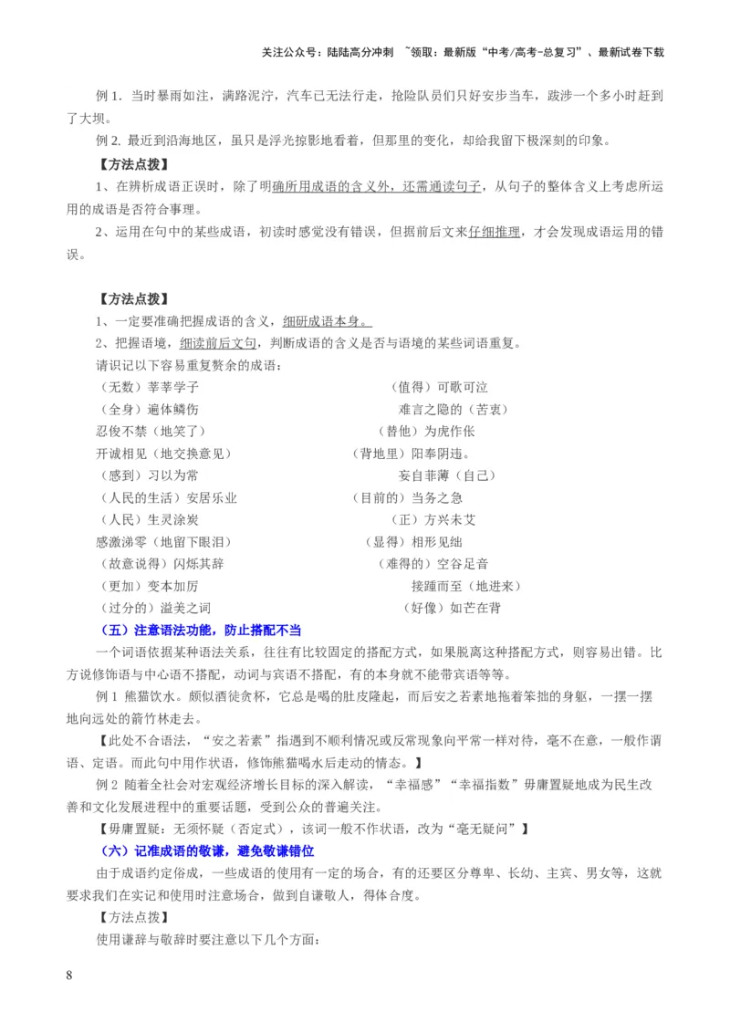 《第01讲词语填充（讲义）（解析版）_一轮复习_2024年_2024年高考语文一轮复习讲练测（课件+讲义+练习）（新高考）_第三部分语言文字运用_第01讲填充词语（讲义）》第8页预览