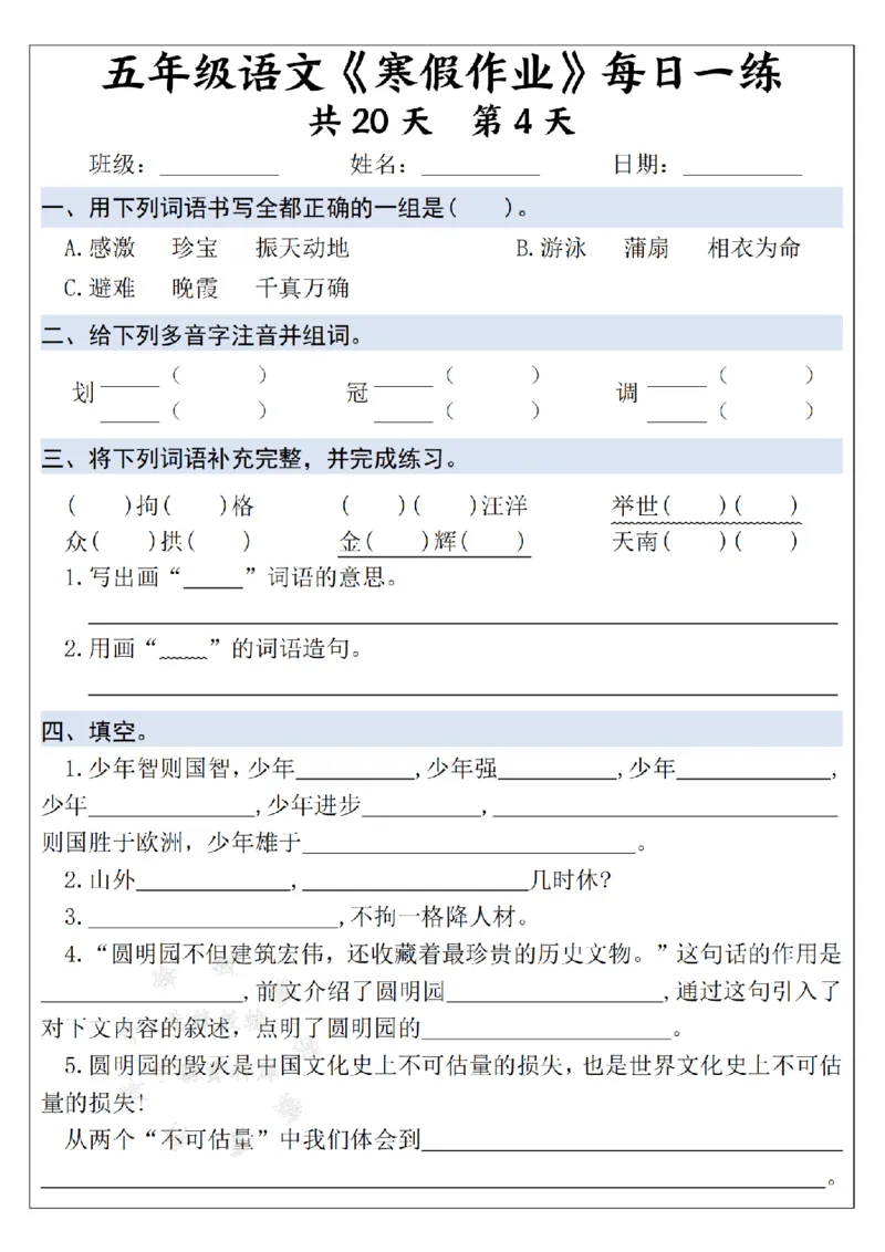 《25学年五上语文寒假作业每日一练--20天打卡白鹭SY_5年级下册同步教辅_5下语数英寒假作业》第4页预览
