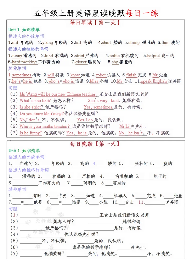 《24年五上英语晨读晚默每日一练--描述人SY_5年级上册同步教辅_5上英语_五上英语人教版PEP资料》第1页预览