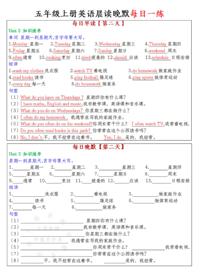 《24年五上英语晨读晚默每日一练--描述人SY_5年级上册同步教辅_5上英语_五上英语人教版PEP资料》第2页预览