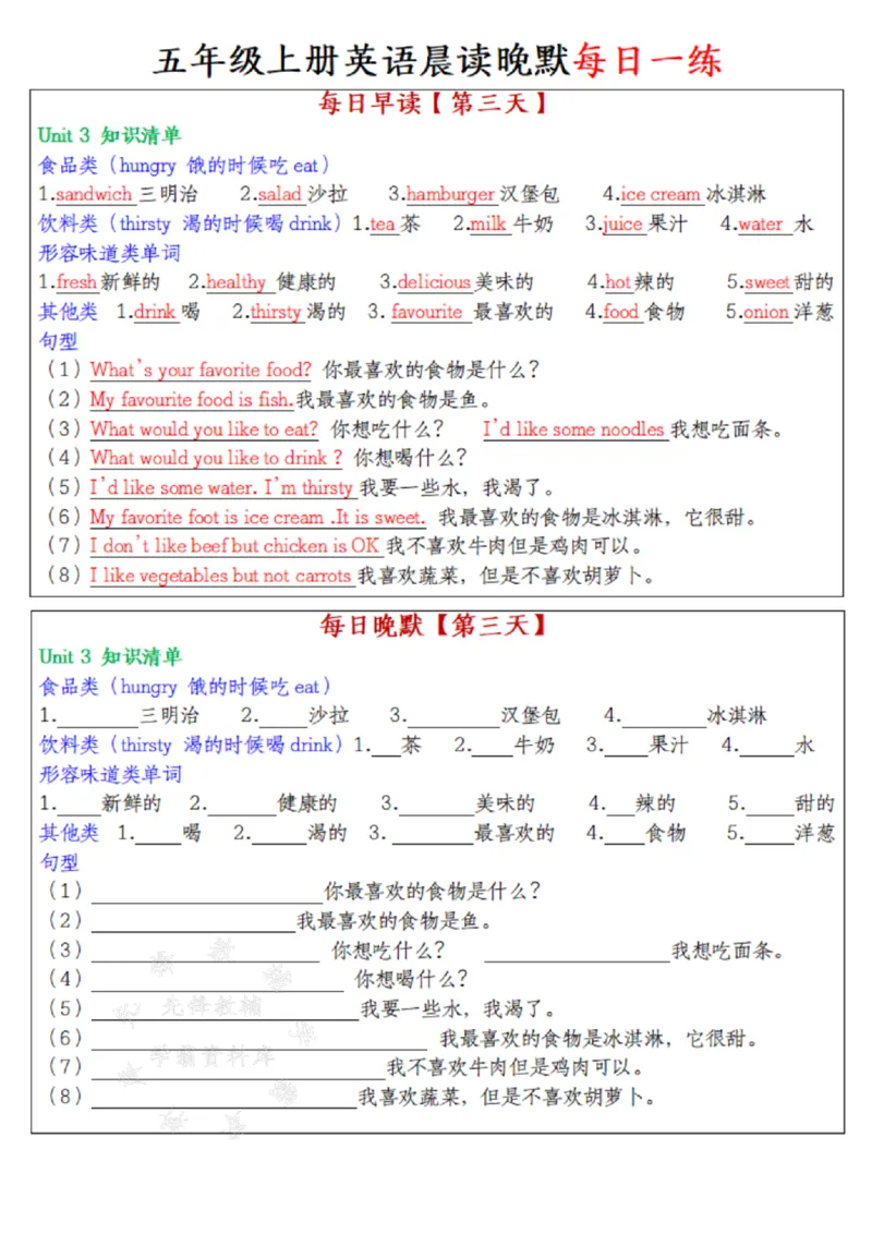 《24年五上英语晨读晚默每日一练--描述人SY_5年级上册同步教辅_5上英语_五上英语人教版PEP资料》第3页预览