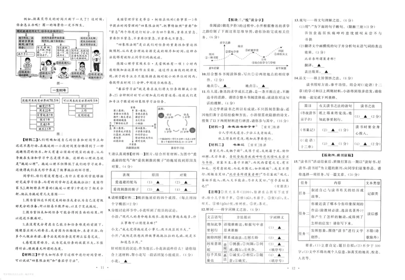 《2027《语文花开•同步练习》单元测试卷_2027版初中《语文花开五合一同步全套》7年级上册（语文）》第10页预览