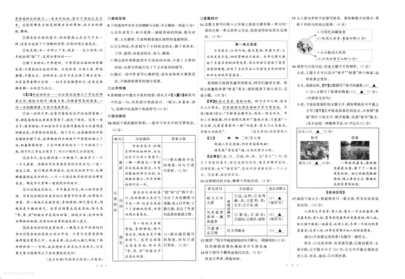 《2027《语文花开•同步练习》单元测试卷_2027版初中《语文花开五合一同步全套》7年级上册（语文）》第2页预览