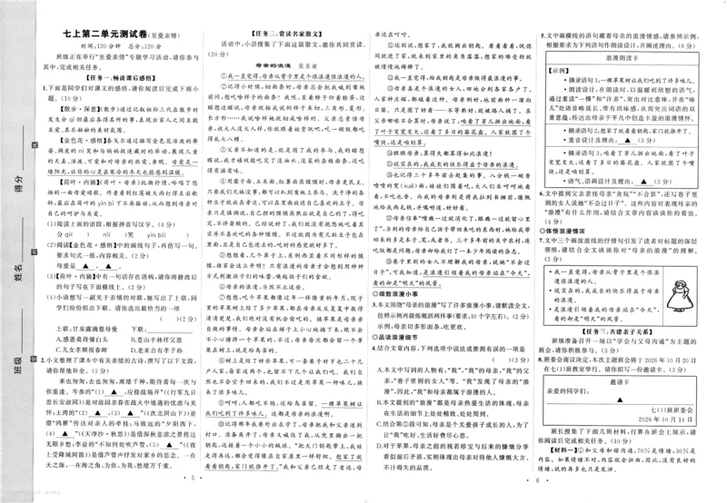 《2027《语文花开•同步练习》单元测试卷_2027版初中《语文花开五合一同步全套》7年级上册（语文）》第5页预览
