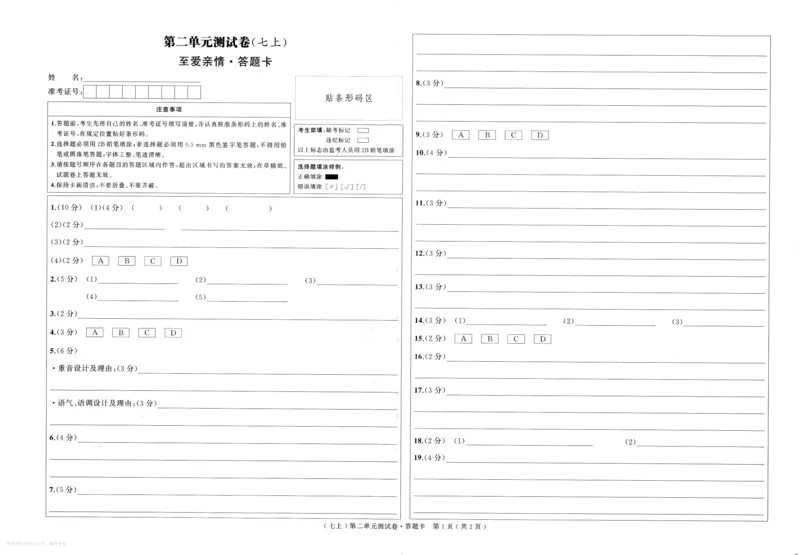 《2027《语文花开•同步练习》单元测试卷_2027版初中《语文花开五合一同步全套》7年级上册（语文）》第7页预览