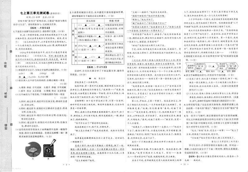 《2027《语文花开•同步练习》单元测试卷_2027版初中《语文花开五合一同步全套》7年级上册（语文）》第9页预览