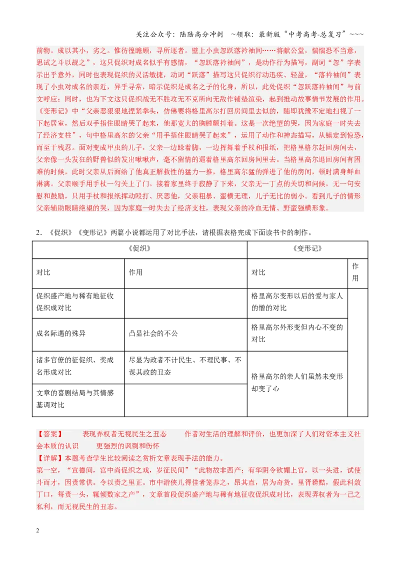 《第04讲《促织》（专项训练）（全国通用）（教师版）_一轮复习_2026年-语文一轮复习_2026年高考语文一轮复习讲义+练习+课件（新教材新高考）-G55_2026版_专题六文言文阅读》第2页预览