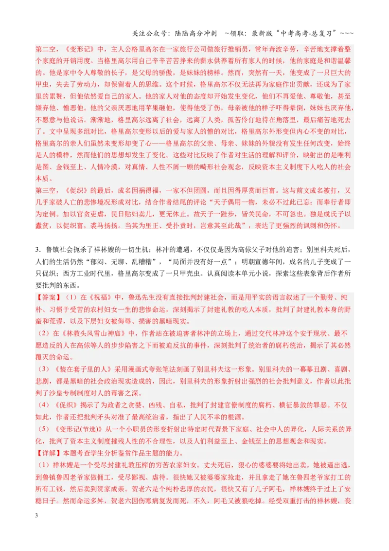 《第04讲《促织》（专项训练）（全国通用）（教师版）_一轮复习_2026年-语文一轮复习_2026年高考语文一轮复习讲义+练习+课件（新教材新高考）-G55_2026版_专题六文言文阅读》第3页预览