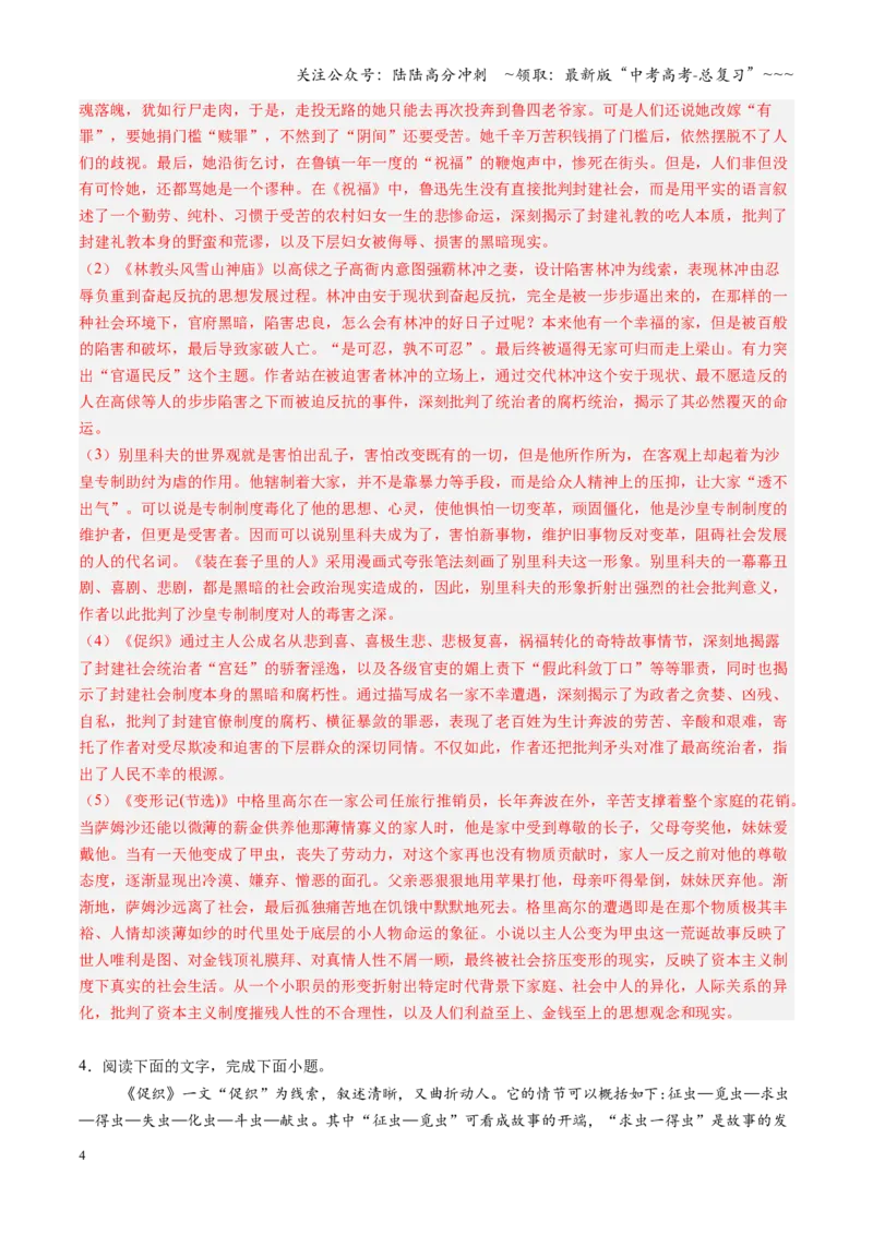 《第04讲《促织》（专项训练）（全国通用）（教师版）_一轮复习_2026年-语文一轮复习_2026年高考语文一轮复习讲义+练习+课件（新教材新高考）-G55_2026版_专题六文言文阅读》第4页预览