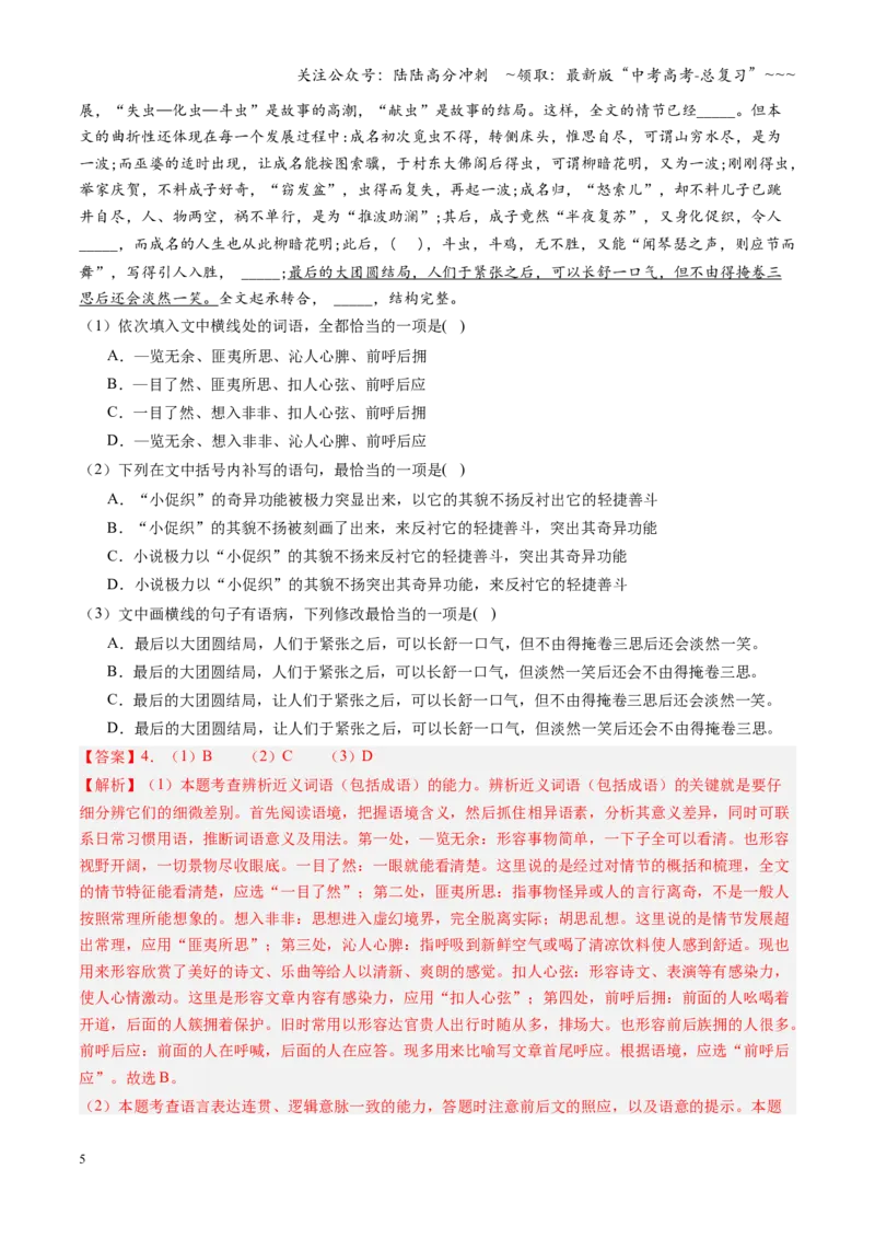 《第04讲《促织》（专项训练）（全国通用）（教师版）_一轮复习_2026年-语文一轮复习_2026年高考语文一轮复习讲义+练习+课件（新教材新高考）-G55_2026版_专题六文言文阅读》第5页预览