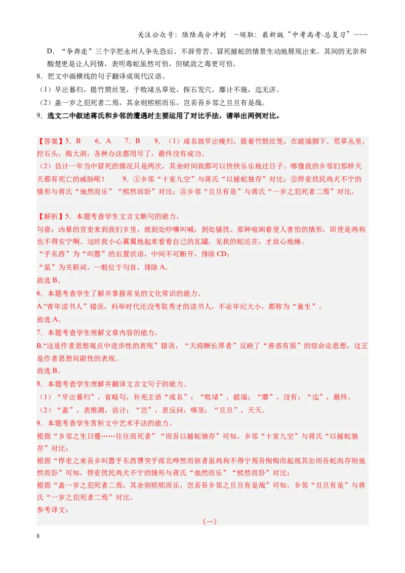 《第04讲《促织》（专项训练）（全国通用）（教师版）_一轮复习_2026年-语文一轮复习_2026年高考语文一轮复习讲义+练习+课件（新教材新高考）-G55_2026版_专题六文言文阅读》第8页预览