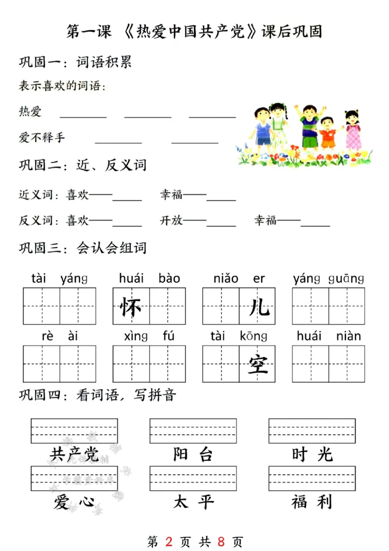 《25新一年级下册语文第二单元课前预习单SY(1)_1年级下册同步教辅_1下-语文_一下语文-专项练习》第2页预览