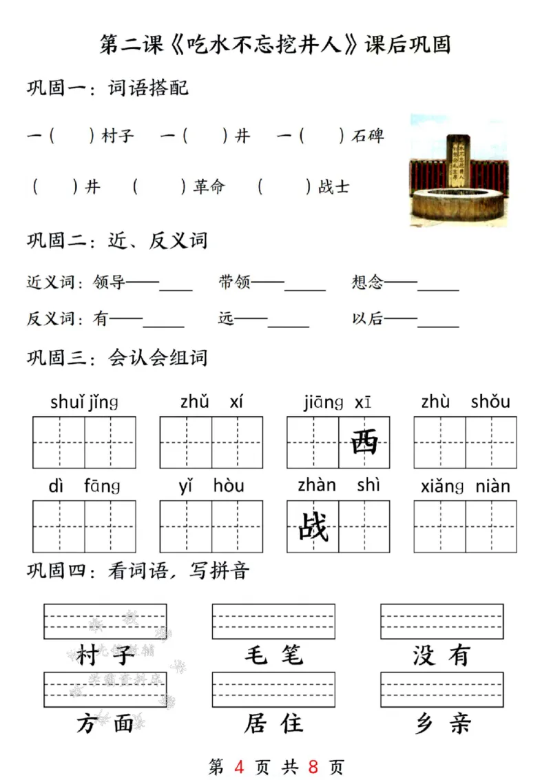 《25新一年级下册语文第二单元课前预习单SY(1)_1年级下册同步教辅_1下-语文_一下语文-专项练习》第4页预览
