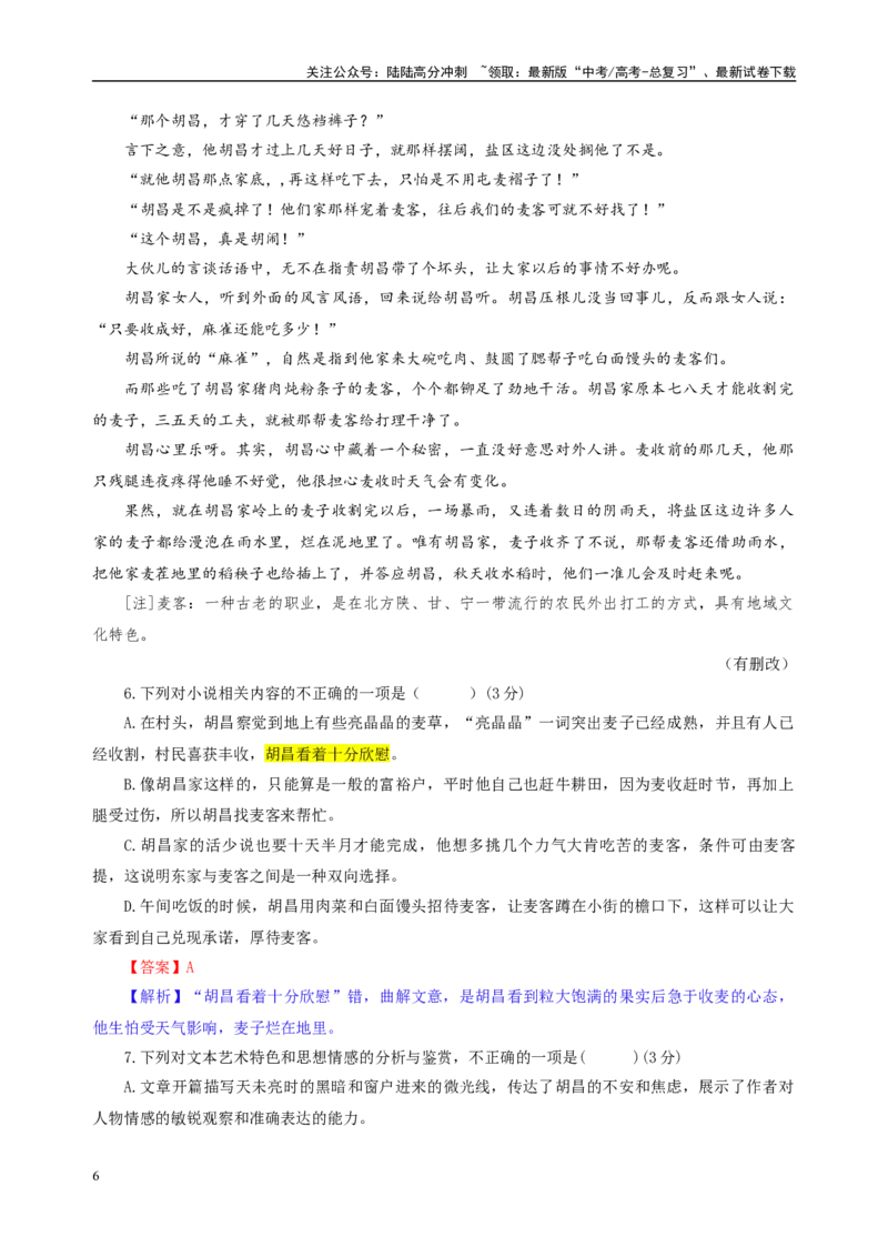 《湖北省高中名校联盟2023-2024学年高三上学期第二次联合测评语文试题（彩色批注版）_专项复习_2024年_2024年高考语文备考各省市模拟试卷彩色批注解析宝鉴专题_资料》第6页预览