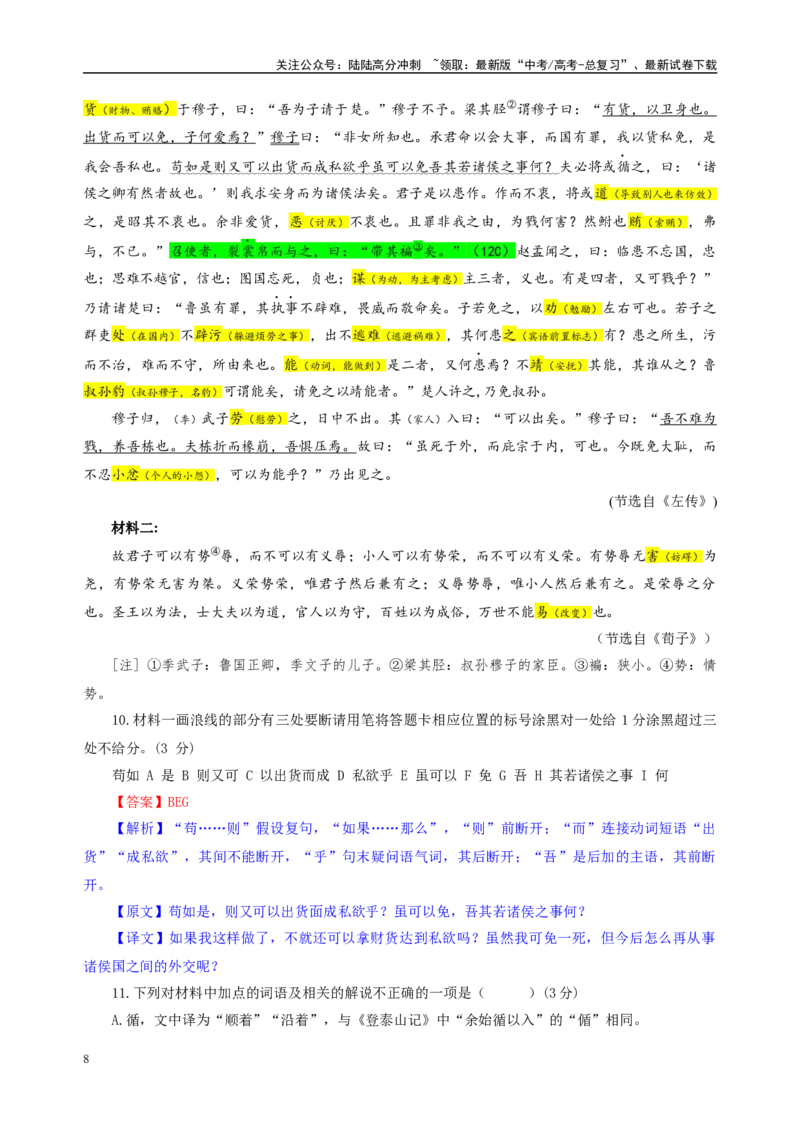 《湖北省高中名校联盟2023-2024学年高三上学期第二次联合测评语文试题（彩色批注版）_专项复习_2024年_2024年高考语文备考各省市模拟试卷彩色批注解析宝鉴专题_资料》第8页预览