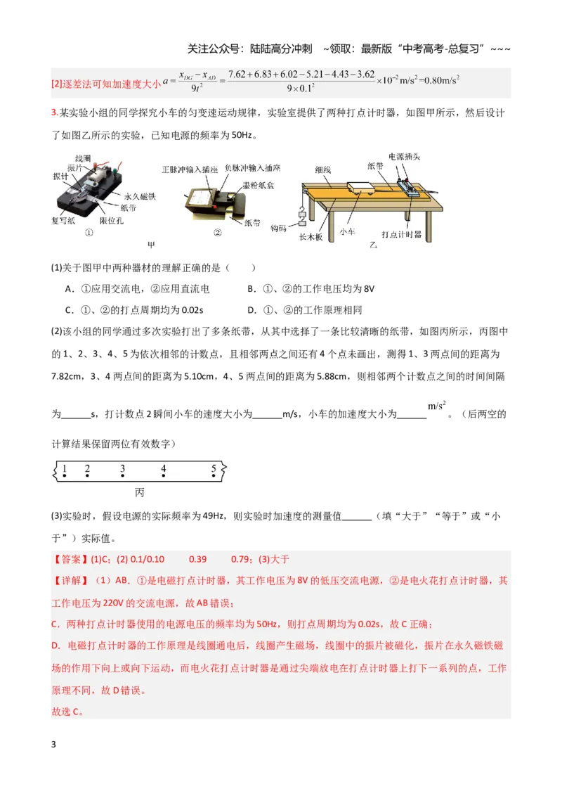 《第03讲实验：探究小车速度随时间变化的规律（专项训练）（安徽专用）（教师版）_04-物理-高考总复习_一轮复习_2026年-物理高考一轮复习》第3页预览