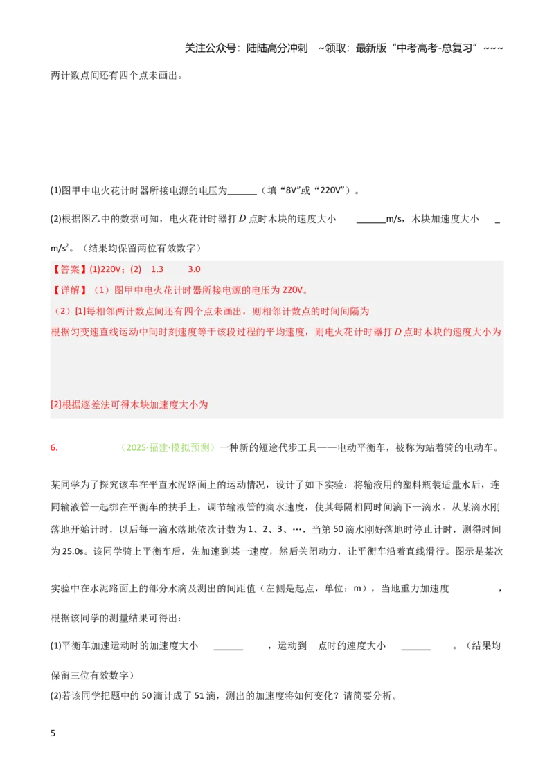 《第03讲实验：探究小车速度随时间变化的规律（专项训练）（安徽专用）（教师版）_04-物理-高考总复习_一轮复习_2026年-物理高考一轮复习》第5页预览