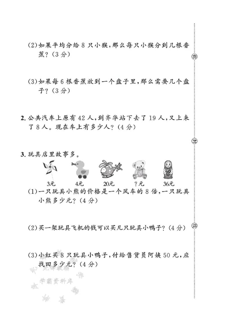 《24年北师大版二上数学期末检测卷-手掌宽-SY_2年级上册同步教辅_2上-数学_二上数学-北师大版试卷》第4页预览
