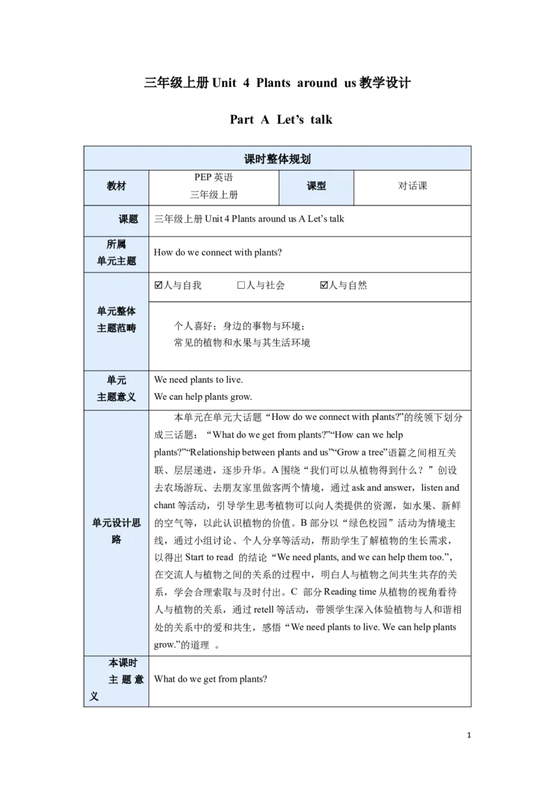 《三上U4分课时教学设计_26秋小学初中各机构教辅大合集（一本、教材帮、阳光同学、王朝霞、实验班、小典中点、上分卷、白欧、课堂笔记等等）_26秋小学教辅资料_1526秋课件教案》第1页预览