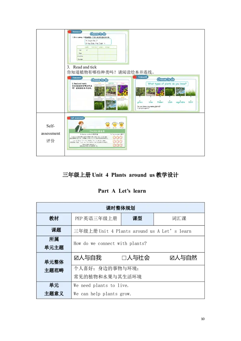 《三上U4分课时教学设计_26秋小学初中各机构教辅大合集（一本、教材帮、阳光同学、王朝霞、实验班、小典中点、上分卷、白欧、课堂笔记等等）_26秋小学教辅资料_1526秋课件教案》第10页预览