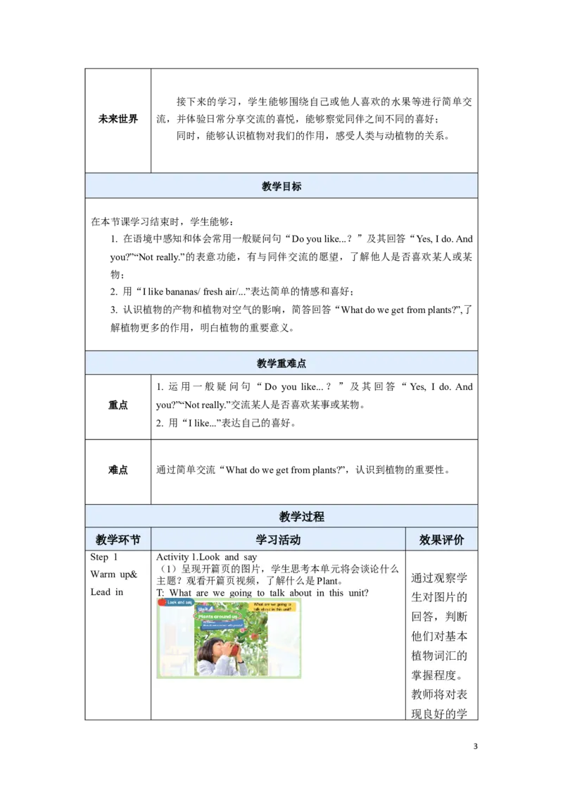 《三上U4分课时教学设计_26秋小学初中各机构教辅大合集（一本、教材帮、阳光同学、王朝霞、实验班、小典中点、上分卷、白欧、课堂笔记等等）_26秋小学教辅资料_1526秋课件教案》第3页预览