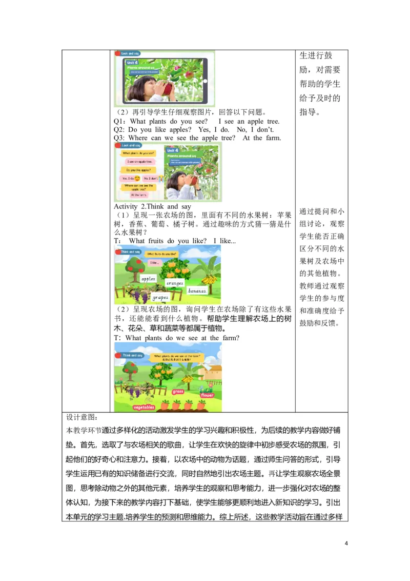 《三上U4分课时教学设计_26秋小学初中各机构教辅大合集（一本、教材帮、阳光同学、王朝霞、实验班、小典中点、上分卷、白欧、课堂笔记等等）_26秋小学教辅资料_1526秋课件教案》第4页预览